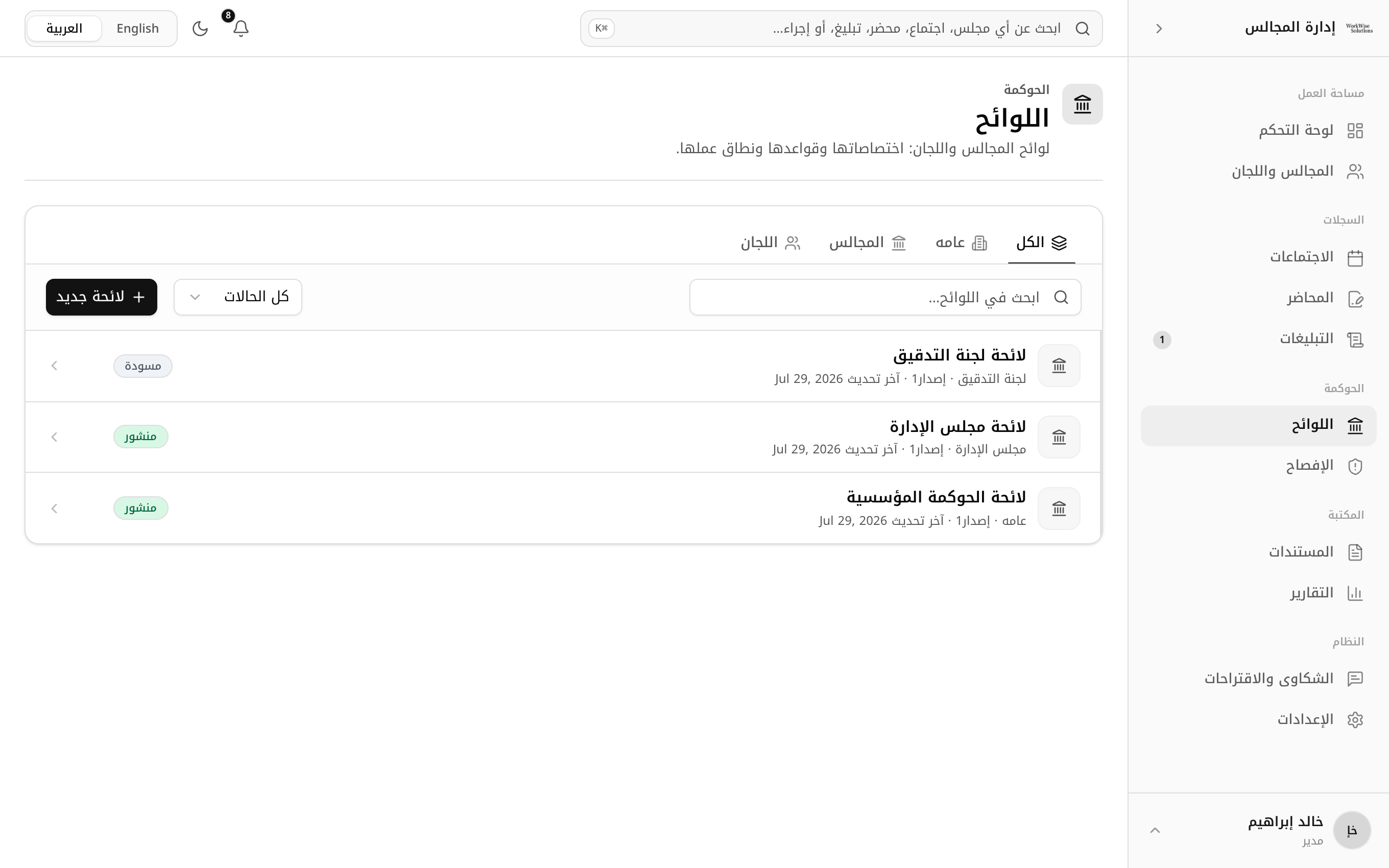 اللوائح