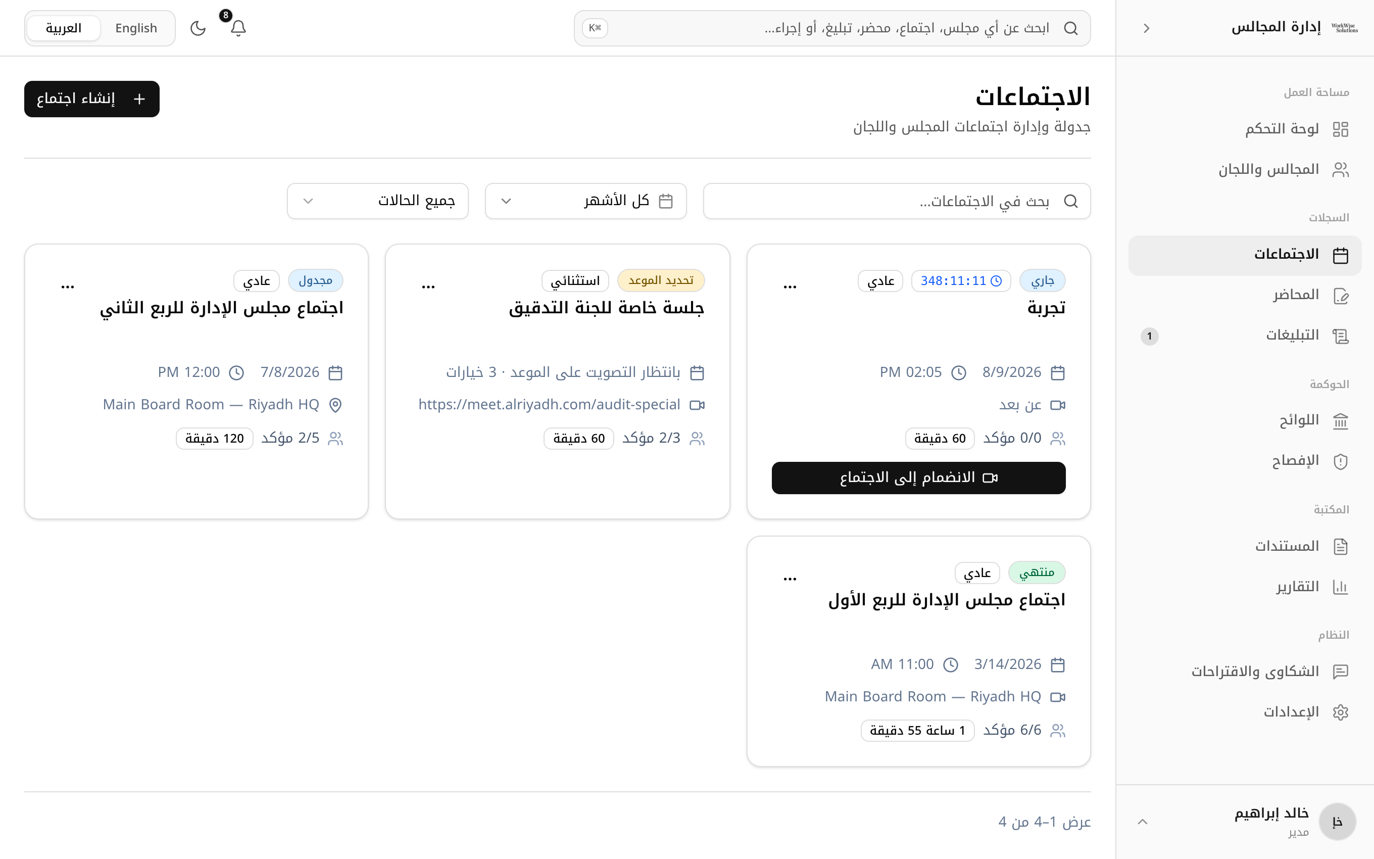 الاجتماعات