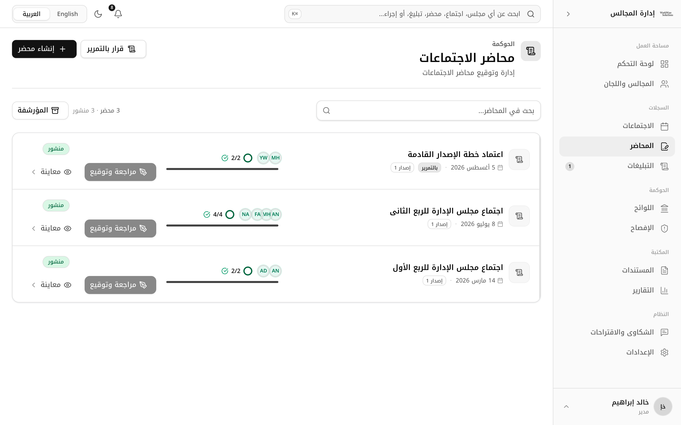 المحاضر