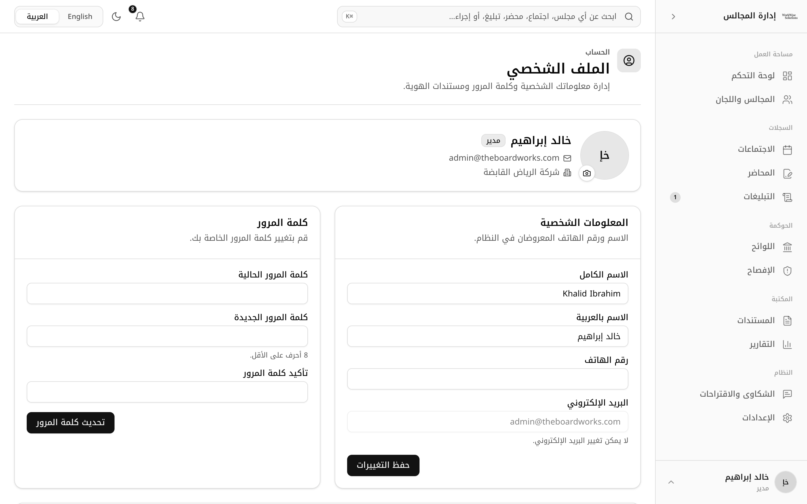الملف الشخصي