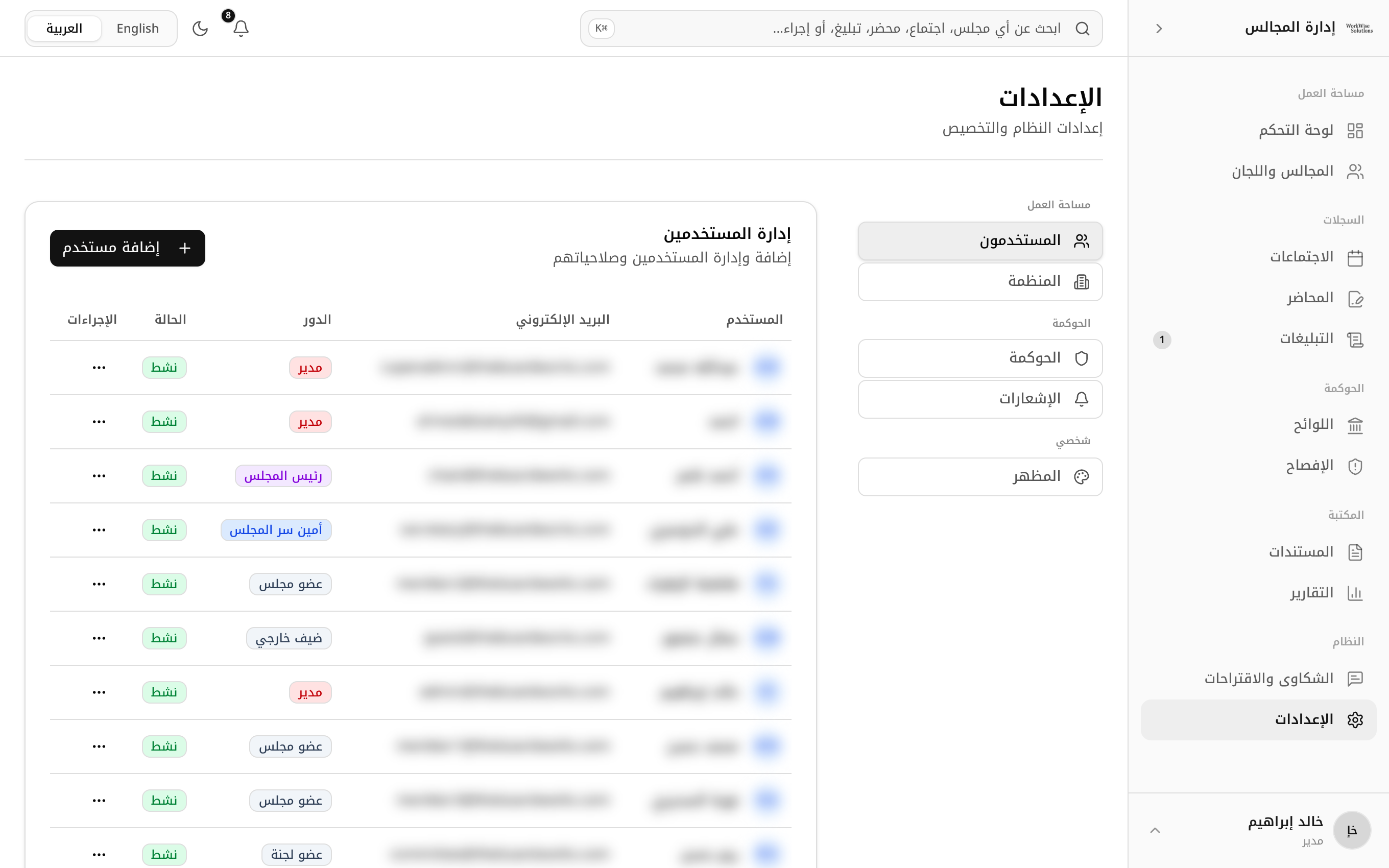 الإعدادات